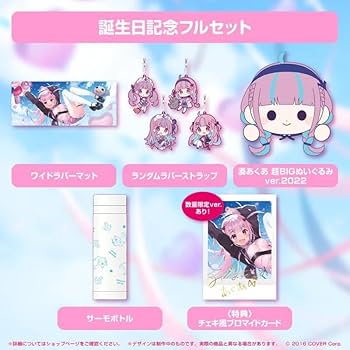 hololive - 湊あくあ 誕生日記念2022グッズフルセット 数量限定ver. Amazon.co.jp: 正規品 湊あくあ 誕生日記念2022 グッズセット